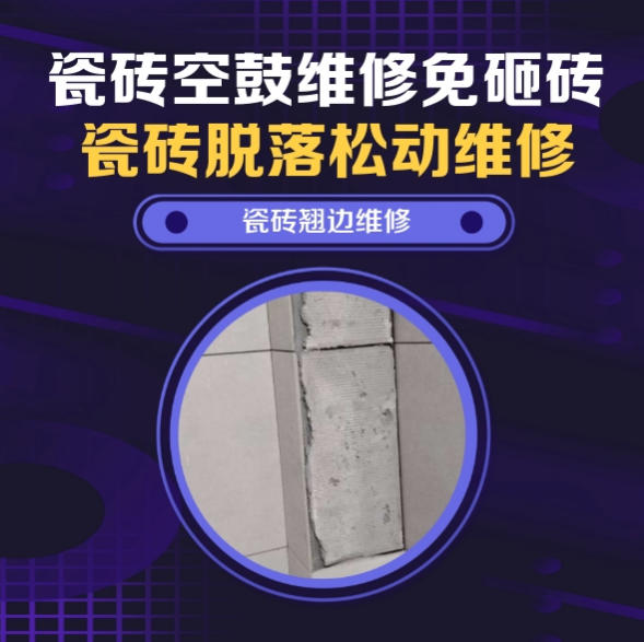 昌江瓷砖空鼓维修推荐靠谱商家之瓷砖松动维修餐厅墙砖空鼓推荐哪家好？推荐诚匠小爱修缮